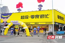 零食很忙1300余平超级大店亮相 体验式购物升级图片