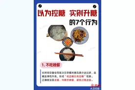 以为控糖、实则升糖的7个行为图片
