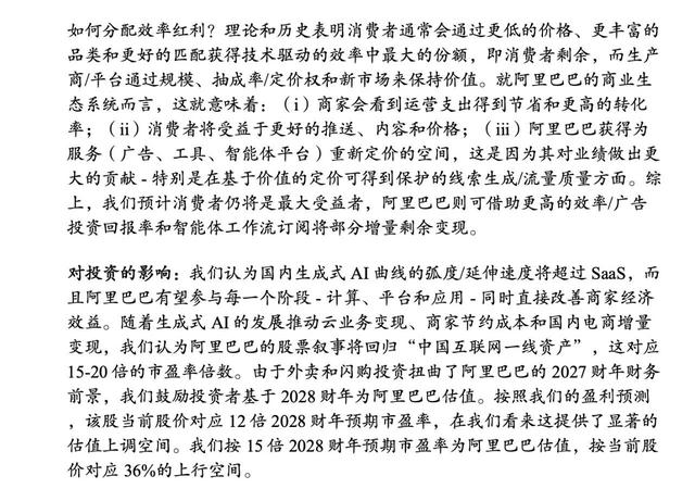 小摩大幅上调阿里目标价，从170美元到245美元，对应港股上调到240港元