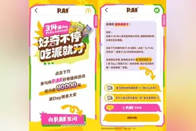 麦当劳中国推出对话式P.AI 2025年派Day带来3.14元吃派与AI互动惊喜体验图片
