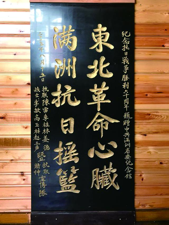 东北革命心脏  满洲抗日摇篮——中共满洲省委机关旧址纪念馆巡礼