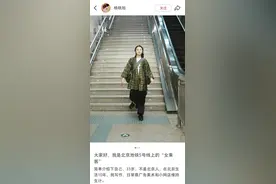 “我愿意和他挨着”的女乘客找到了 本人：没想到上热搜图片