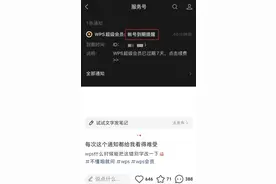 WPS提醒消息中出现错别字，大学生称“看得难受”！网友细扒图片
