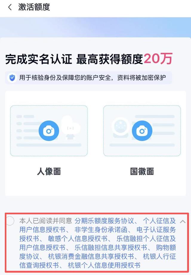 分期乐协议“套娃”背后：用户信息与多家公司“共享”