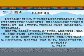 四警连发！泰山景区临时闭园！山中游客注意了图片