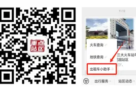 平均候车时间缩两成！北京西站地区“出租车小助手”上线图片