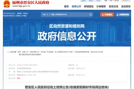 公告！福州多个地块，将启动征收！图片