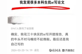 “AI代写论文”调查：20分钟能写万字论文？图片