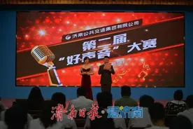 济南公交集团第二届“好声音”大赛成功举办图片