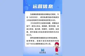 武汉地铁今晚重要调整→图片