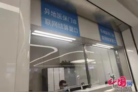 京津冀就医“一卡通” 打破医保异地报销“壁垒”图片