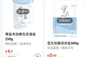 多个电商平台食盐卖断货，食盐生产企业股价纷纷大涨 专家：不建议囤盐图片