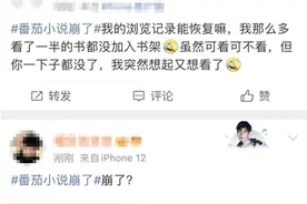 番茄小说APP崩了冲上热搜，客服回应：正在跟进修复图片