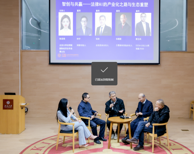 AI法律沙龙在北京大学成功举办 法多帮AI与业界共探法律科技前沿与生态未来