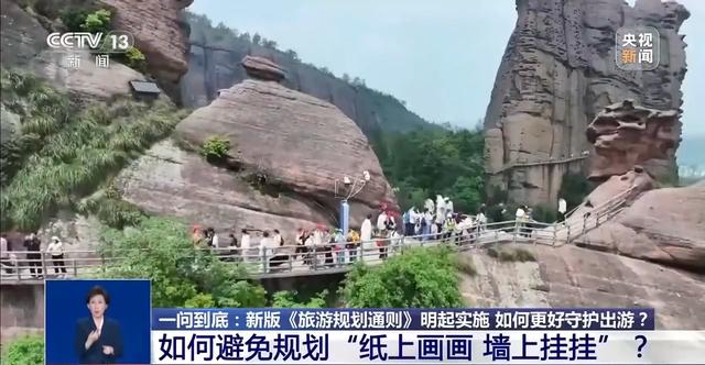 与你我相关！旅游新规落地 将带来哪些新变化？