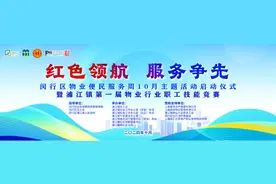 红色领航 服务争先 | 闵行区物业便民服务周10月主题活动即将启动图片