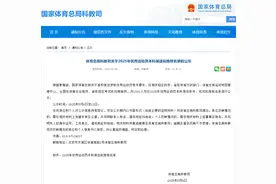 公示！全红婵等1101名运动员拟本科保送图片