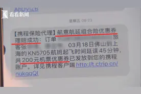 买了航班延误险 真延误了只赔付平台代金券？图片