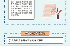 惠州顺风车新规：市区分摊成本出行每天不得超4次图片