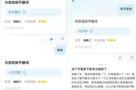 新消费观察丨“平替”搜索次数同比暴增，用平替和送平替渐成新趋势图片
