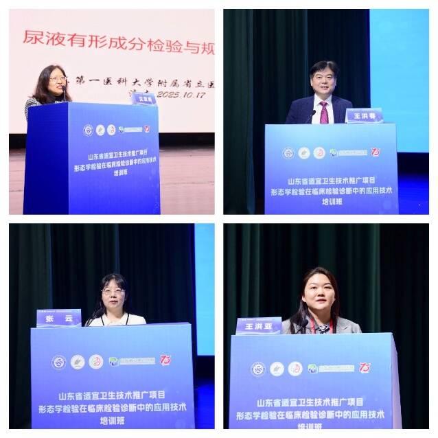 泉城汇聚检验菁英，多维赋能共话未来——2025年山东省立第三医院检验学术年会圆满落幕