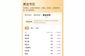 金价大涨！有人已赚36万元，“还不想卖”......图片