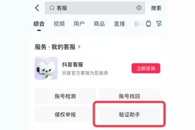 “客服来电”怀疑有诈？抖音上线“验证助手”帮用户防范诈骗图片