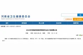 扩充基层卫生人才！河南卫健系统拟招聘2600名医学生图片