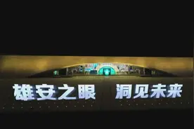 大型全媒体特别节目《京津冀十年同心向未来》今晚播出！图片