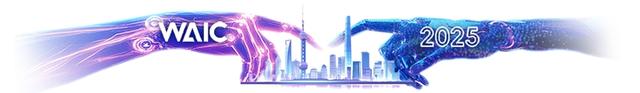 2025世界人工智能大会首日：看懂AI的过去、现在和未来