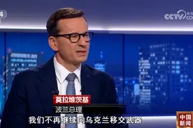 波兰“怒了”：不再向乌克兰提供武器！图片