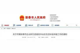 泰安一地发布通知！这些人可领生活补贴！每人每月3000元、1500元…图片