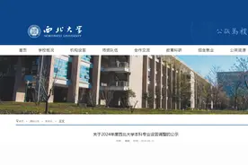 西北大学拟撤销7个本科专业 高校为何出现专业调整热潮？图片