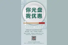 在江门，餐饮“光盘”有优惠图片