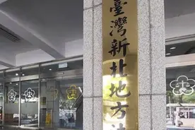 台湾女子夜闯男友家求复合，遭拒后双刀砍伤对方全家！被判刑图片