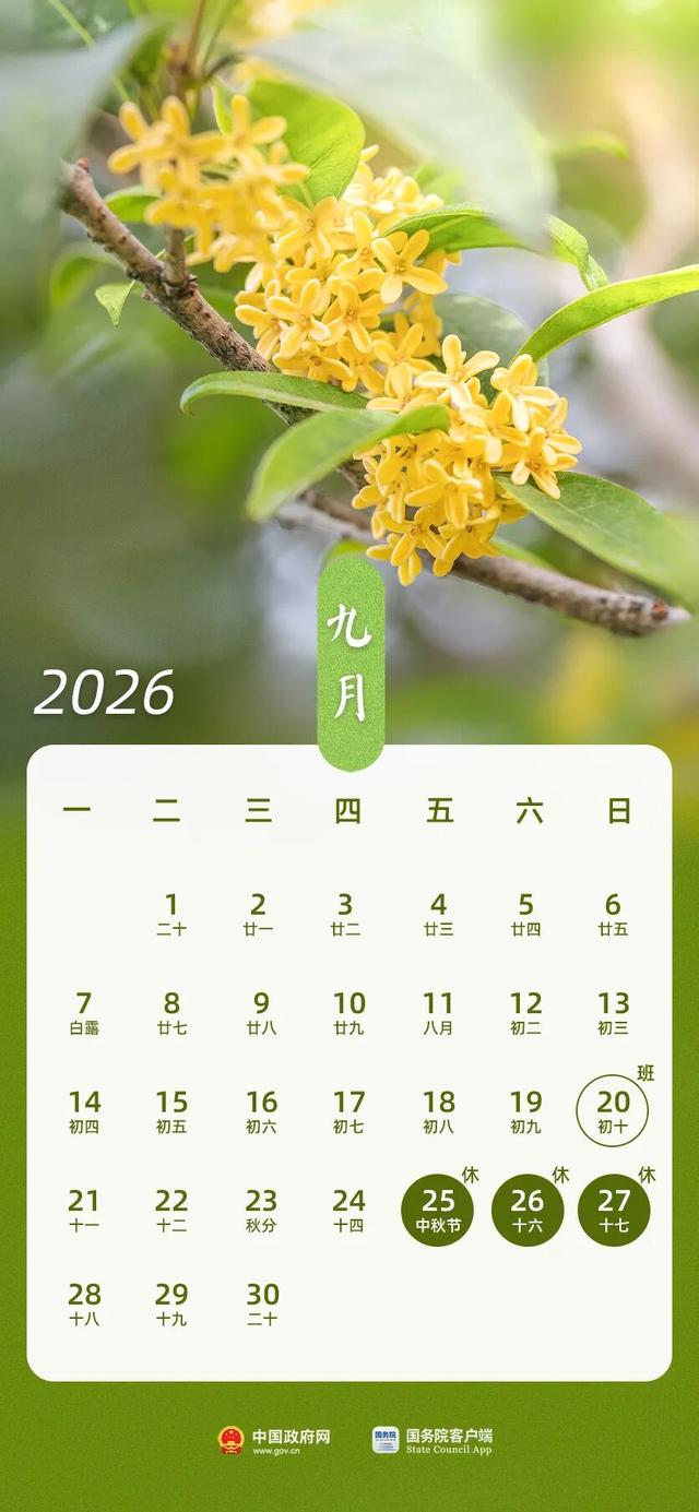 官宣：2026年春节，放假9天！史上最长