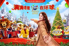 北京环球度假区“冬季假日”将于11月23日回归，为游客呈现地道冬日节庆体验图片