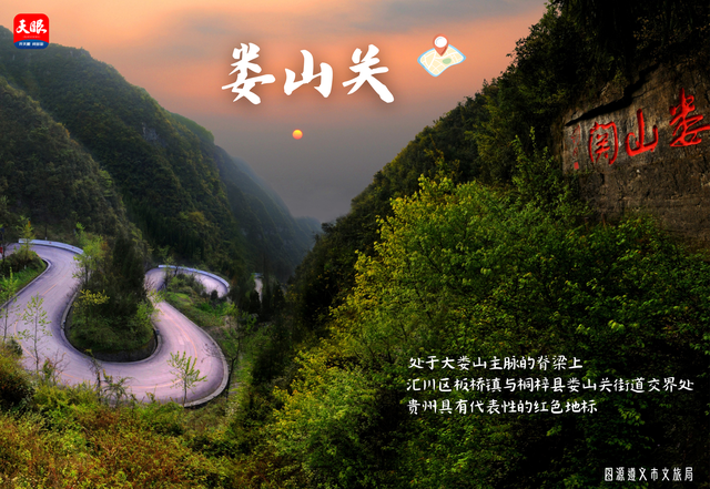生态遵义·山水画卷 | 看山：黔北大地层峦叠翠