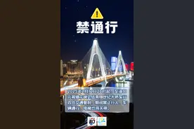 世纪大桥禁止行人、车辆通行！海口元宵烟花晚会临时交通管制→图片