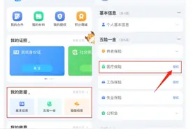 五险一金怎么查？用“爱山东”，快人一步！图片