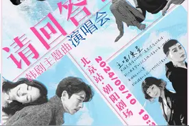 🤩北京9月演唱会上新 ！周深、华晨宇、杨千嬅、王源......图片