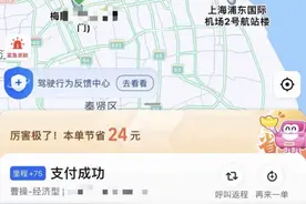 大清早逛了半个上海！男子傻眼：司机拉着我反方向狂奔，坚称是最佳路线……图片