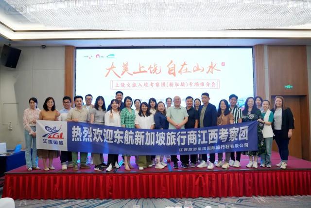 2025“大美上饶 自在山水”上饶文旅入境考察团（新加坡）专场推介会举办