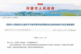 19个项目+35项工作！河源出大招，物流成本要降了图片