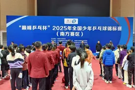 200多名国球少年齐聚通州，全国少年乒乓球锦标赛在开沙岛开赛图片