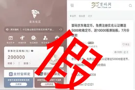 21辟谣｜实名注册赠送稳定币？京东打假：尚未发行图片