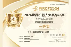 世界机器人大赛一等奖！恭喜厦门学子！图片