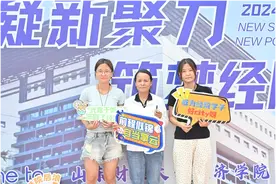 爱好、兴趣都相似，德州双胞胎姐妹考进山东财经大学同一个专业图片