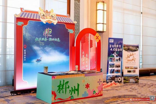郴州文旅携手佛山推介会走进津济