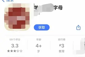 黄色软件伪装成学习软件！目前苹果商店已将其下架图片